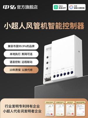 中弘小超人风管机中央空调控制器伴侣智能温控器网关