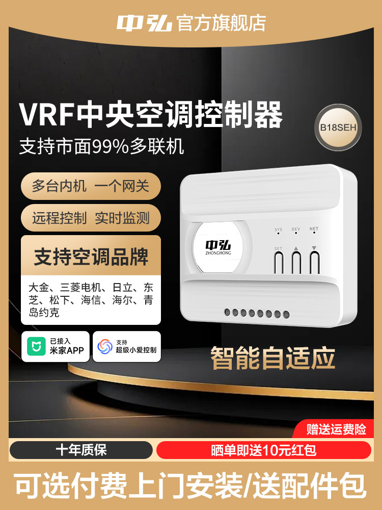 中鸿鸿Vrf中央空调控制器B18Se智能远程恒温网关已接入米家App