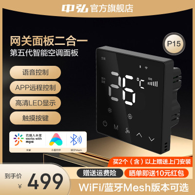 中弘P15线中央空调智能控制器面板米家蓝牙mesh网关液晶温控器