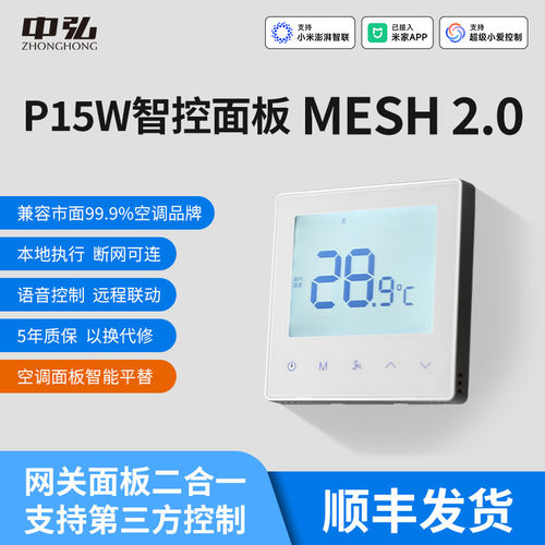 中弘中央空调控制面板mesh2.0