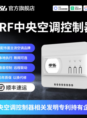 中弘vrf中央空调控制器B18SE温控器网关远程控制已接入米家APP
