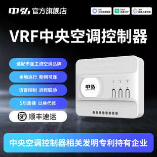 中弘vrf中央空调控制器B18SE温控器网关远程控制已接入米家APP