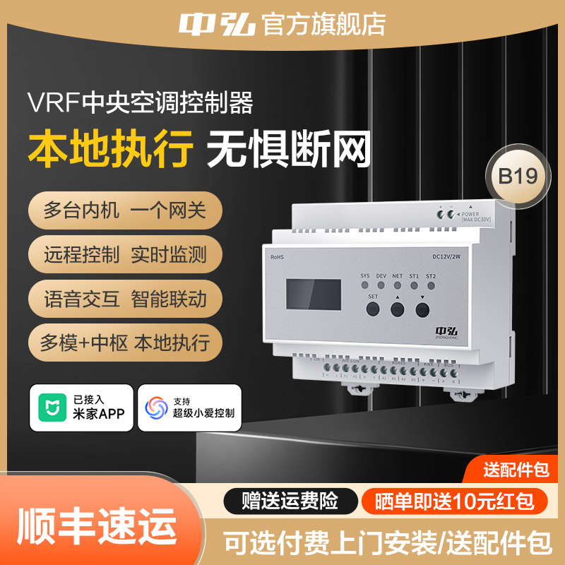 中弘VRF中央空调控制器