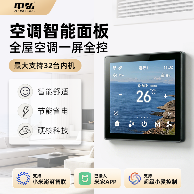 中弘P20空调面板米家智控省电