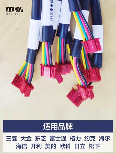 中央空调信号线中红红通信线风管机多联空调网关线束