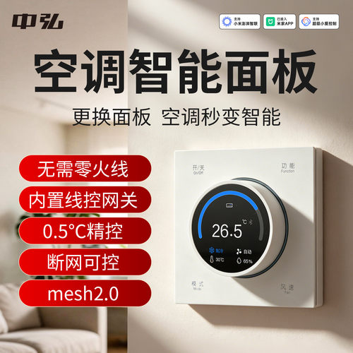 中弘P19空调旋钮温控器0.5℃
