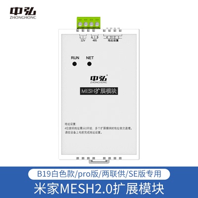 中弘MESH2.0扩展模块白色