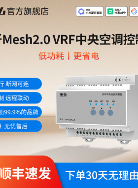 中弘VRF中央空调控制器蓝牙mesh2.0节能版B19网关已接入米家APP