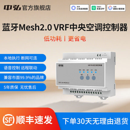 中弘VRF中央空调控制器蓝牙mesh2.0节能版B19网关已接入米家APP