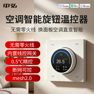 中弘P19空调旋钮温控器0.5℃