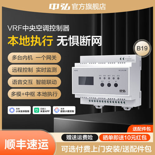 中弘VRF中央空调控制器WiFi版