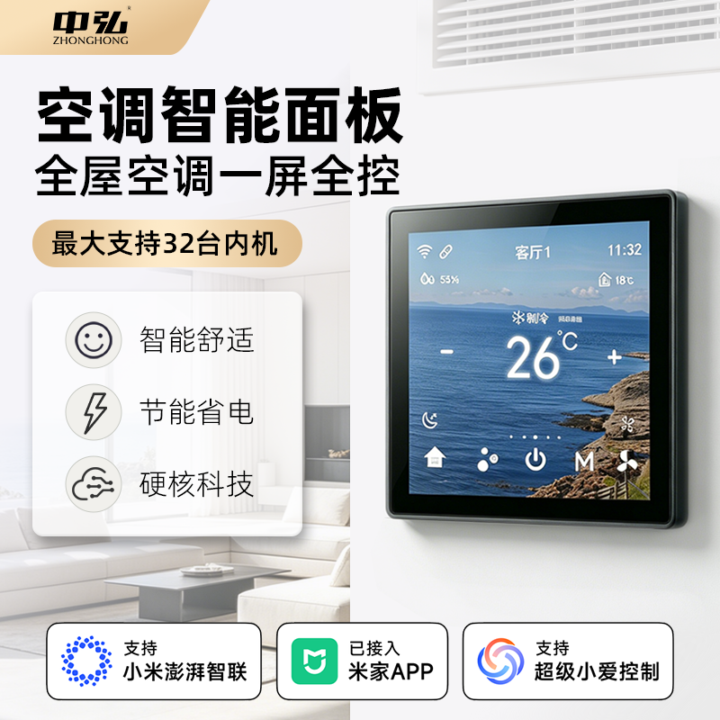 中弘P20空调面板米家智控省电