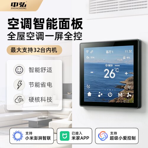 中弘P20空调面板米家智控省电