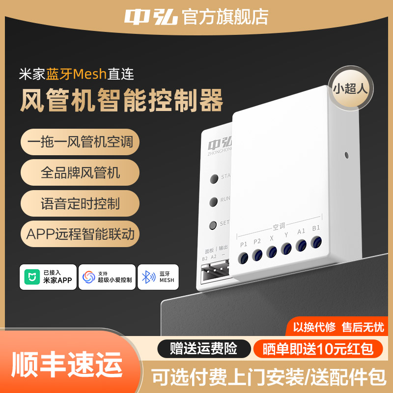 中弘蓝牙Mesh2.0中央空调网关小超人B27风管机多联机智能控制器