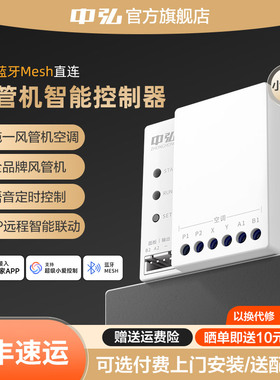 中弘蓝牙Mesh2.0中央空调网关小超人B27风管机多联机智能控制器