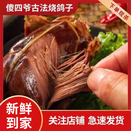 古法烧鸽子伊通烧鸽子炭烤乳鸽即食熟食真空黄泥烧鸽子肉