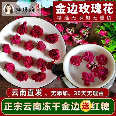 云南冻干金边玫瑰花茶纯天然无硫熏花蕾花干食用墨红重瓣玫瑰泡水