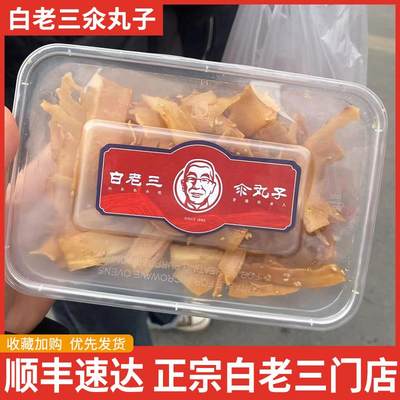 白老三炒锅饼白老三汆丸子山东淄博炒锅饼甜辣口味脆饼八大局特产