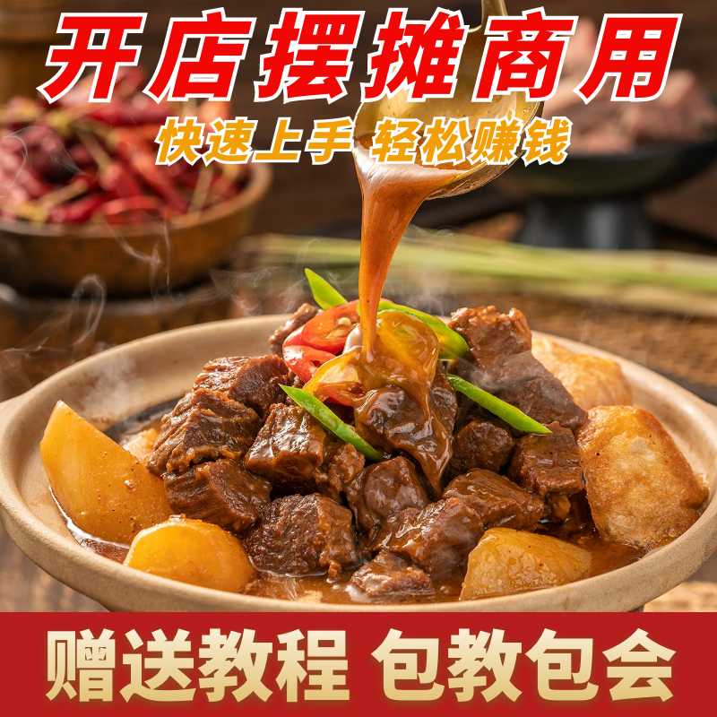 广式秘制牛腩煲酱料调味