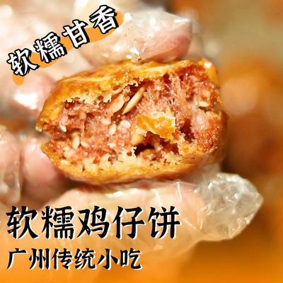 绿城早安广式鸡仔饼干广东早茶点新上海特产小吃老人老式零食休闲