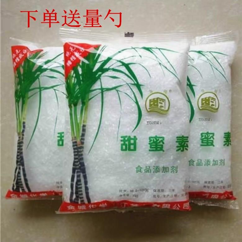 甜蜜素食用甜味剂果树钓鱼食品级超甜素不含糖精1袋/1kg包邮