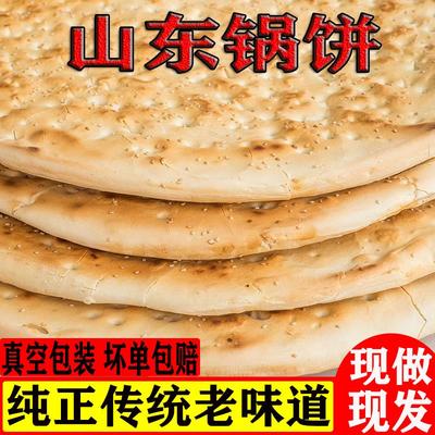 山东大饼炕饼锅盔老面大锅饼临沂锅饼山东饼特产沂蒙特产泡馍炒饼