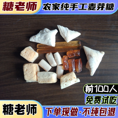 山东特产老式原味麦芽糖