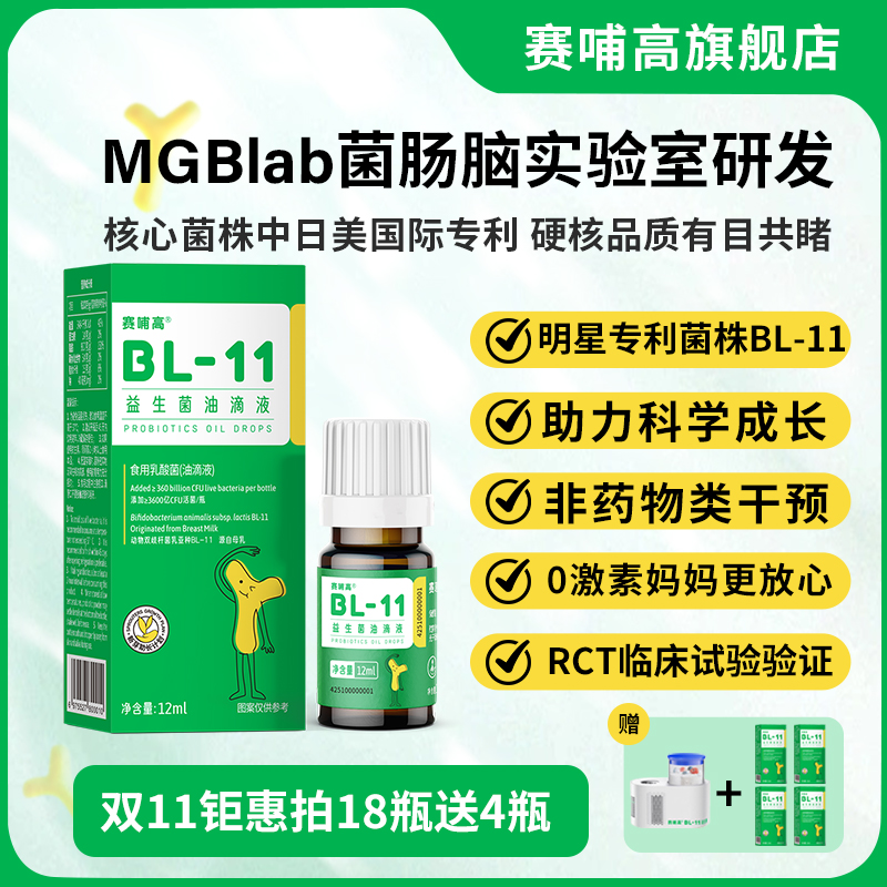 【双11抢购】赛哺高BL-11益生菌