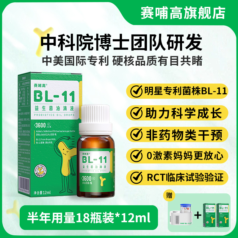 赛哺高BL113600亿CFU高活益生菌