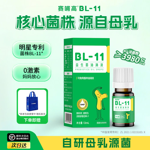 赛哺高BL-11益生菌油滴液