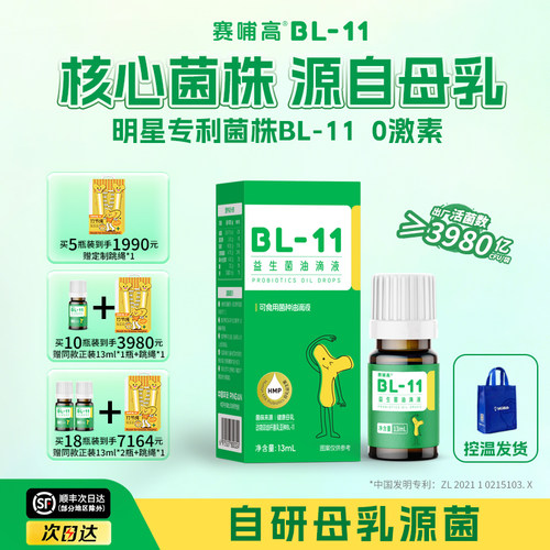 赛哺高BL-11儿童益生菌高活性