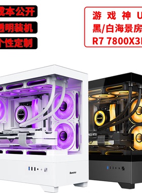 航嘉GX760M 追梦AMD电脑台式海景房机箱R5 7500F游戏办公设计主机