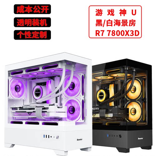 航嘉海景房游戏办公设计电脑影驰