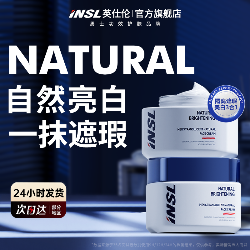 英仕伦素颜霜遮痘印遮瑕自然贴脸