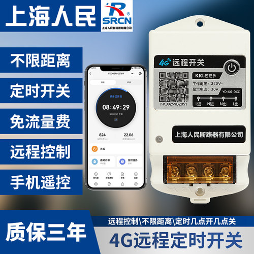 上海人民4G远程控制定时不限距离