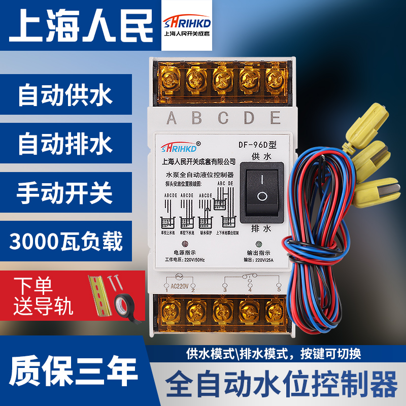 上海人民水位控制器常开常闭型
