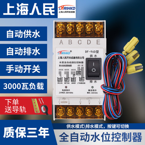 上海人民水位控制器常开常闭型