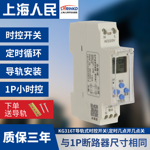 上海人民1p导轨时控开关单回路