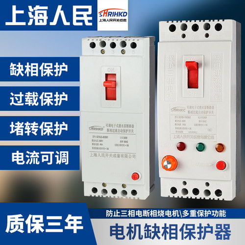 电动机缺相保护器380V