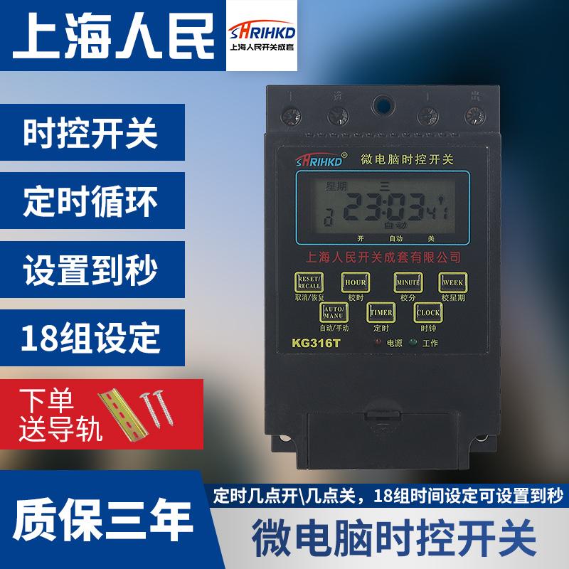 上海人民黑色微电脑时控开关定时
