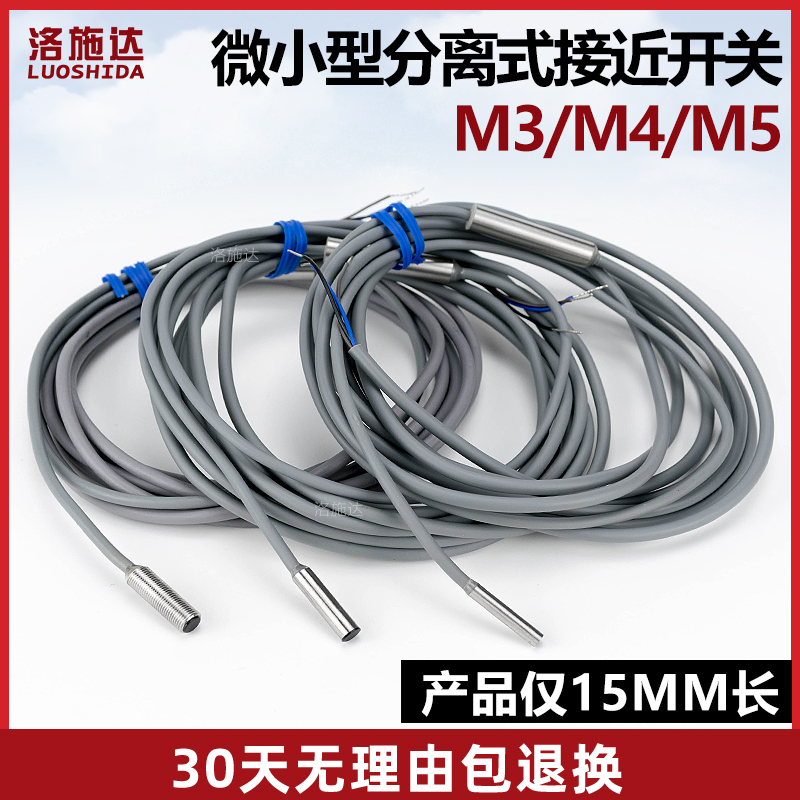微小型接近开关传感器电眼M3电感式金属D感应开关M4NPN常开24V M5