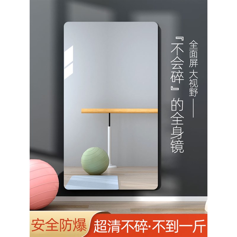 亚克力舞b蹈镜跳舞专用大镜子贴墙自粘瑜伽软镜家用健身穿衣全身