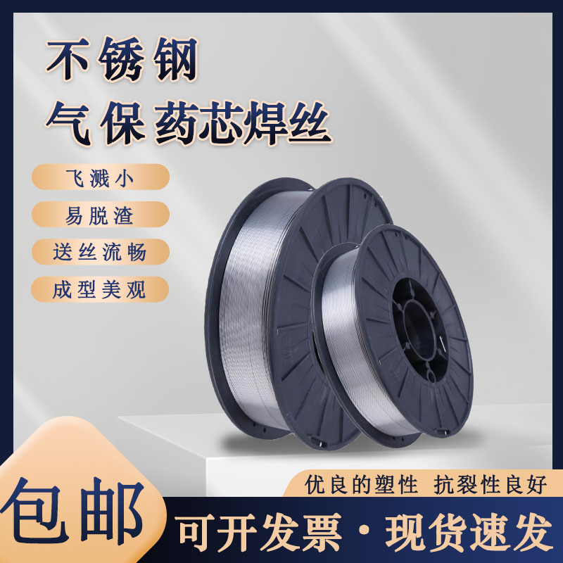 ER304不锈钢气保药芯焊丝2u01L 308L二保药芯焊丝309二氧化碳焊丝