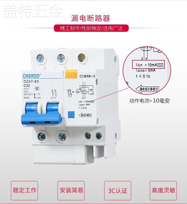 动作电流10毫安漏电保护器断路器DZ47LE2P3P63A高度灵敏10MA漏保