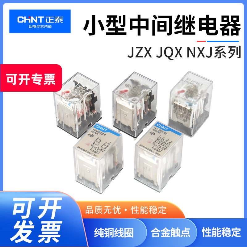 正泰电气小型电磁继电器JZX-22FD/4Z2ZAC220VDC24VNXJ中间继电器