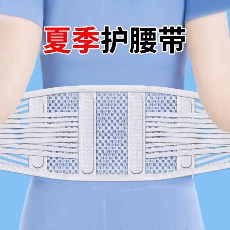 医用护腰带腰椎间盘突出劳损腰部疼痛男女士专用夏季天轻薄款透气