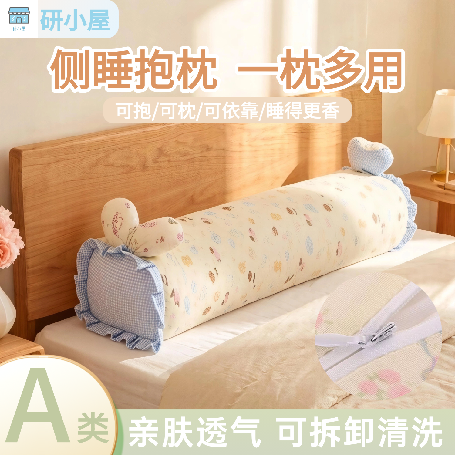 研小屋抱枕女生睡觉专用长条抱枕可拆洗夹腿不塌陷宿舍床上大抱枕