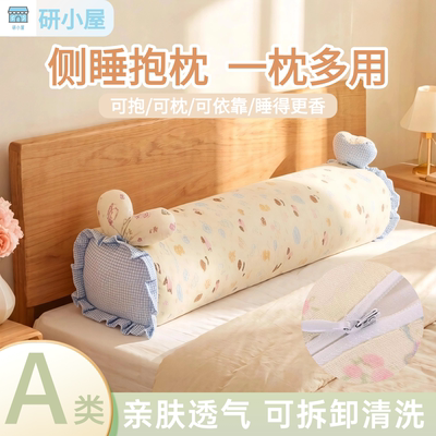 研小屋长条抱枕可拆洗宿舍床上用