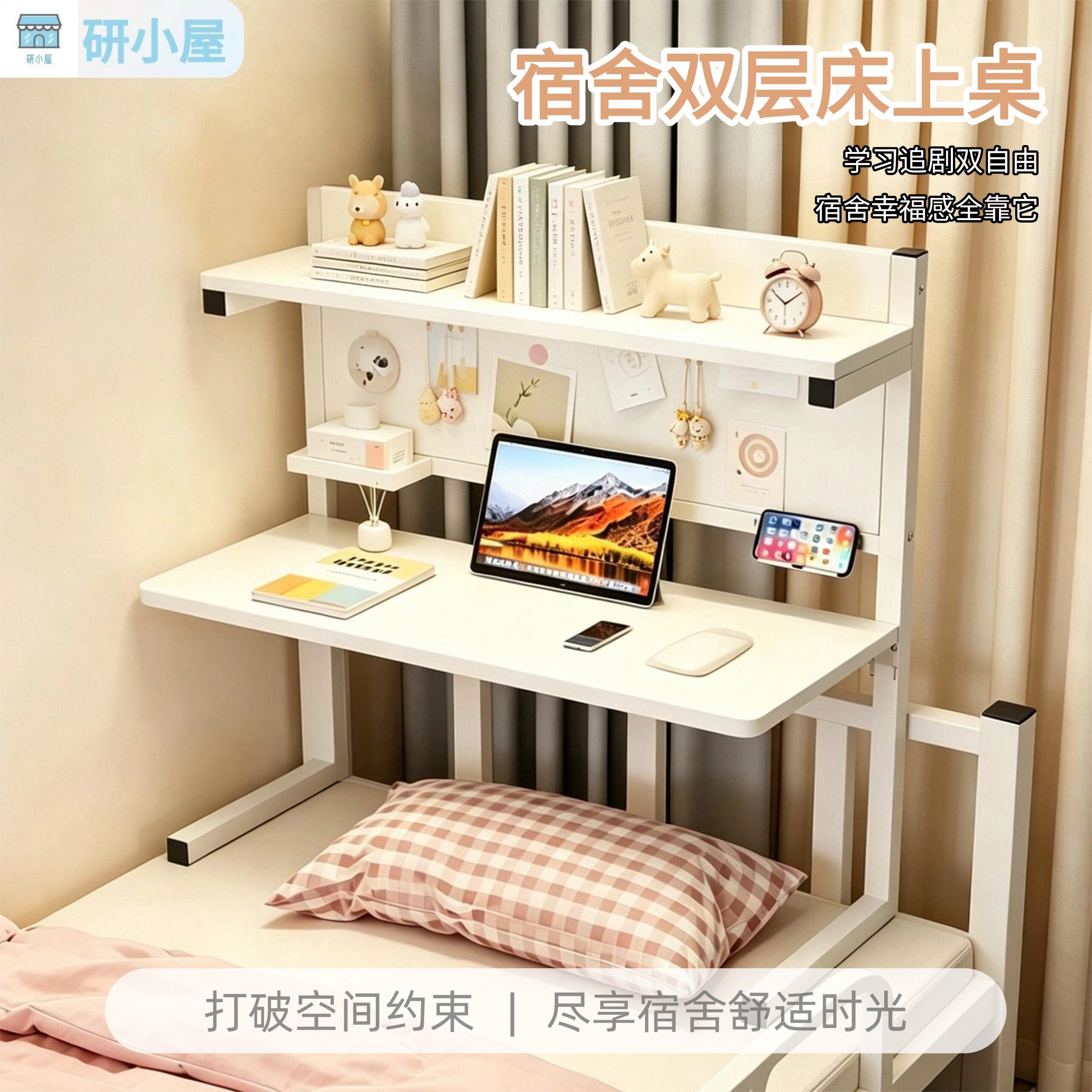 研小屋宿舍床上桌可移动跨床可折叠多功能收纳电脑书架实用小桌子