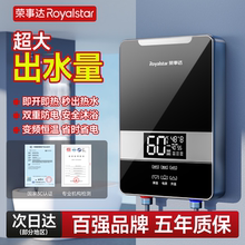 荣事达即热式电热水器速热恒温家用小型过水热自动加热洗澡神器